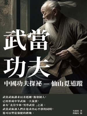 cover image of 武當功夫